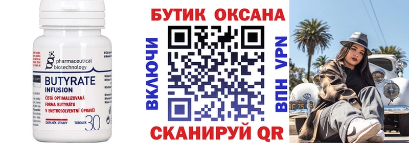 магазин продажи   Курган  БУТИРАТ вода 
