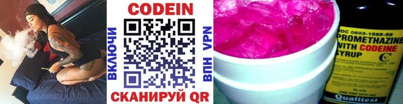 купить наркотик  Курган  Кодеин напиток Lean (лин) 